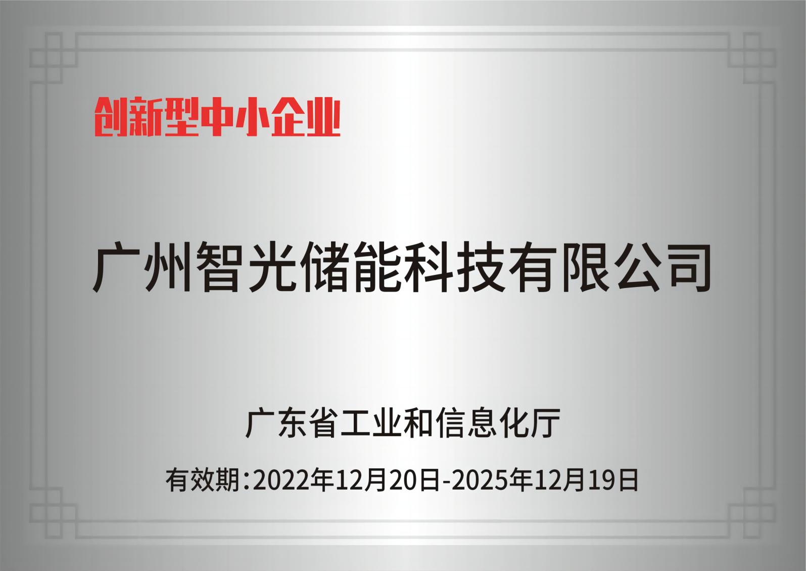 bc贷官方网站入口储能——创新型中小企业