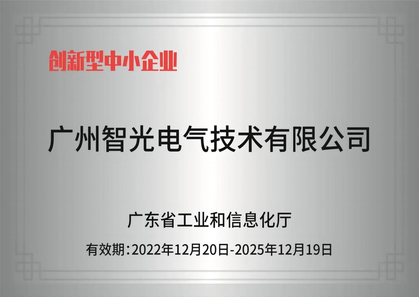 bc贷官方网站入口电气技术——创新型中小企业