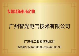 bc贷官方网站入口电气技术——专精特新中小企业
