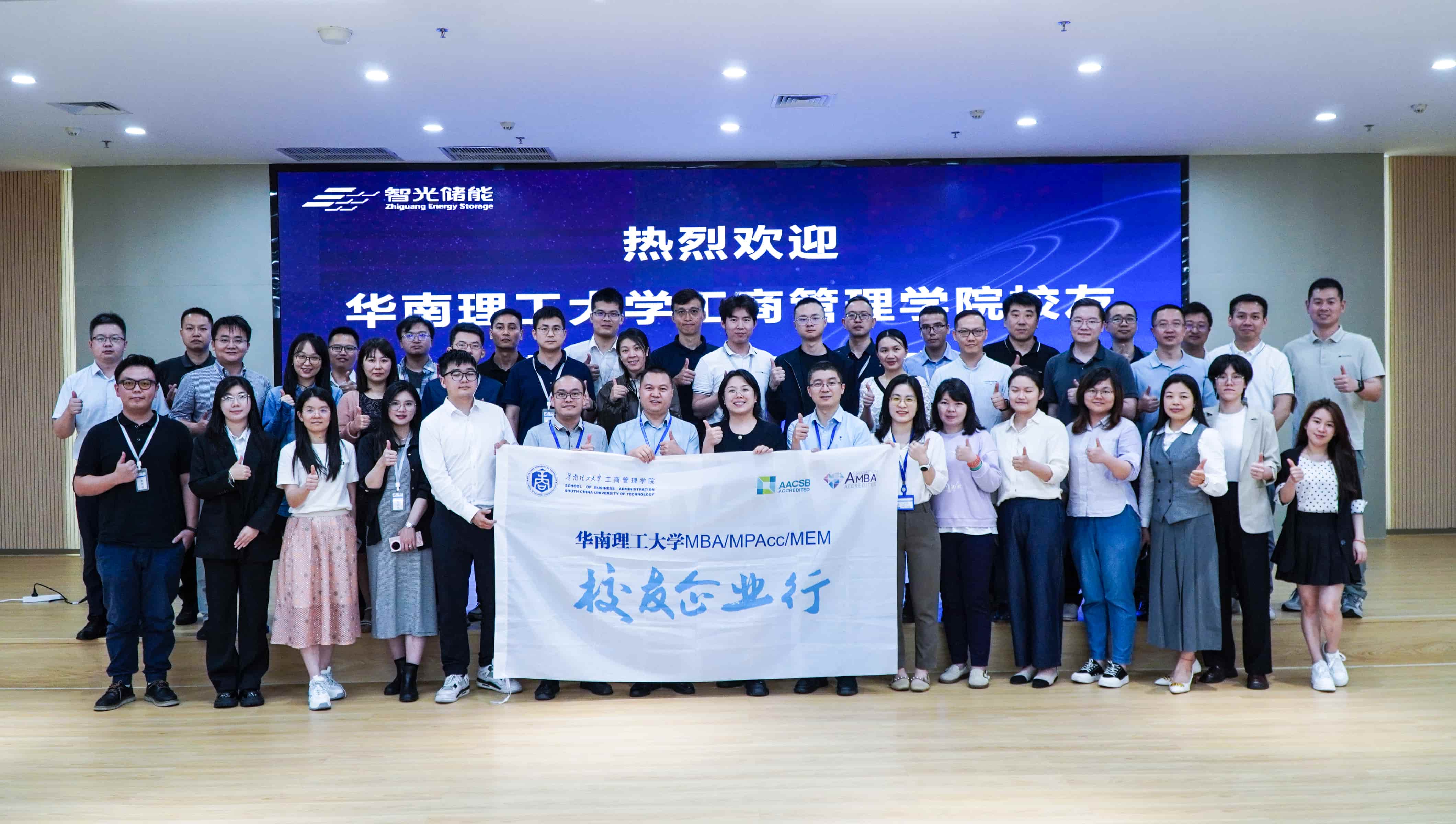 智启华章，光赋新能——华南理工大学MBA “校友企业行”走进bc贷官方网站入口储能